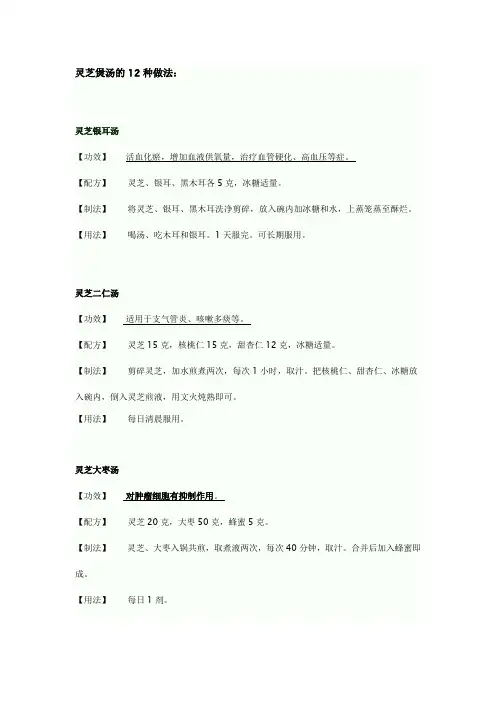 灵芝煲汤的12种做法：