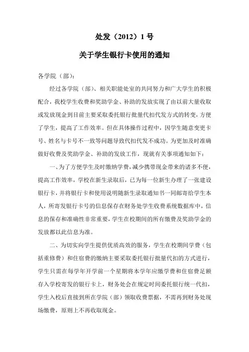 关于学生银行卡使用的通知