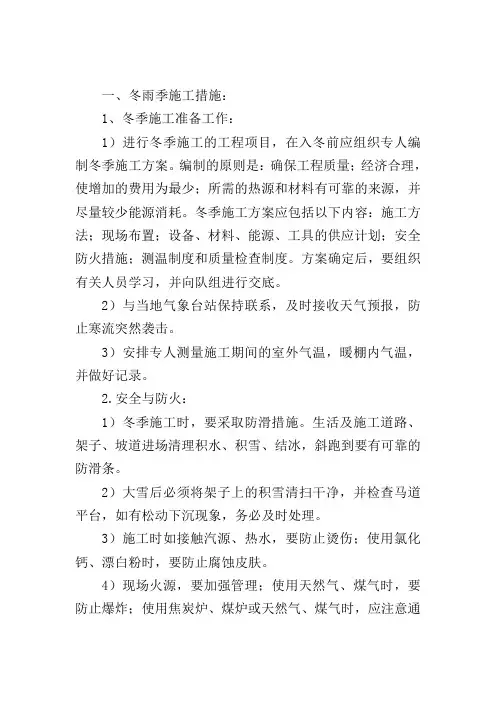 施工难点、重点的技术措施
