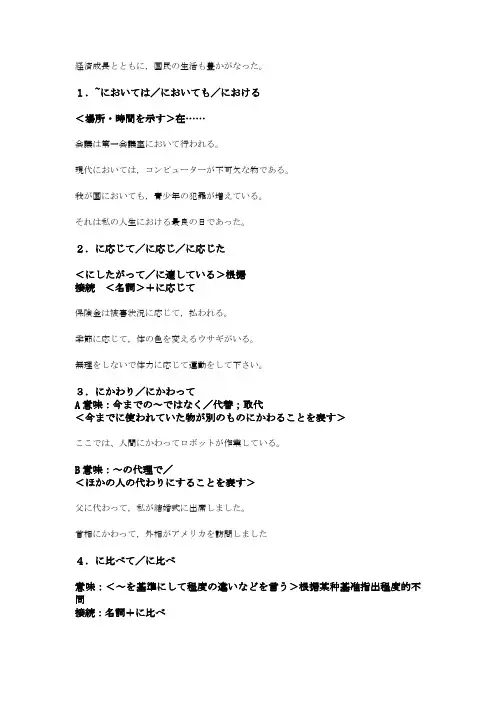 完全掌握2级日本语能力考试语法问题对策