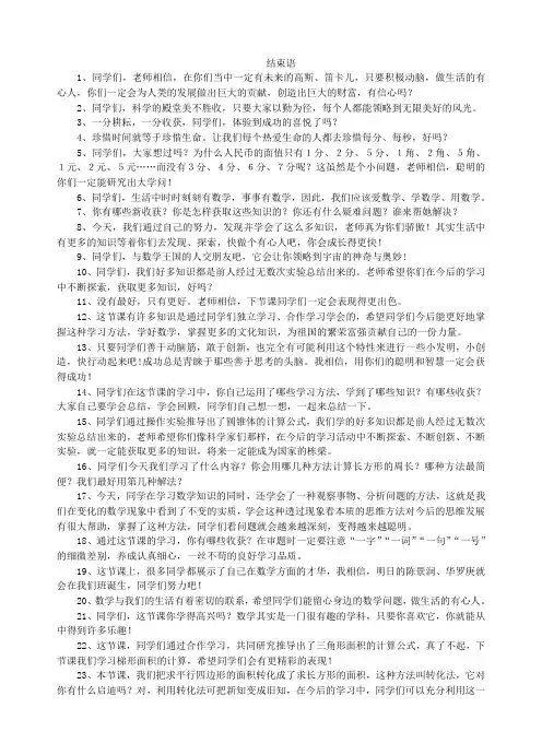 小学生教师课堂用语  结束语