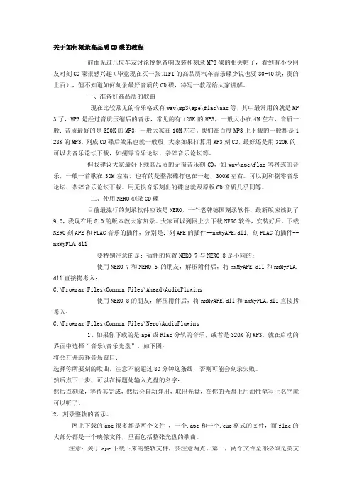 关于如何刻录高品质CD碟的教程