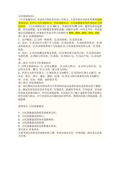 公共基础知识考试重点