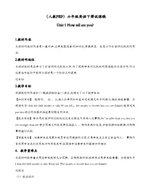 【精品】人教pep版六年级英语下册配套说课设计：unit_1_说课稿1