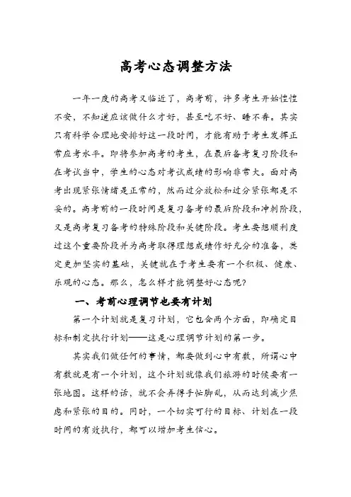 高考心态调整方法
