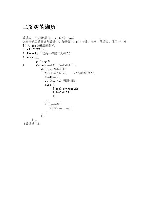 二叉树的遍历