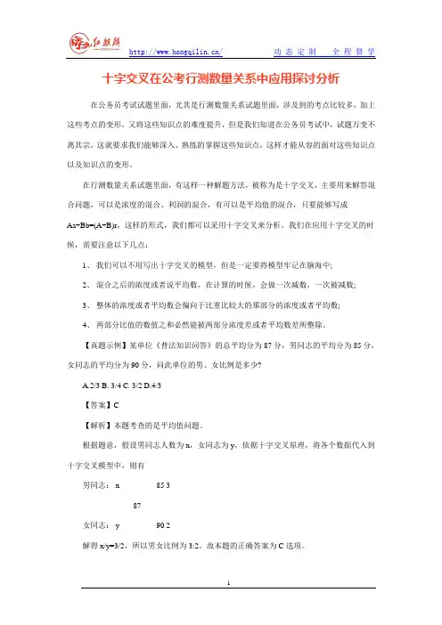 十字交叉在公考行测数量关系中应用探讨分析