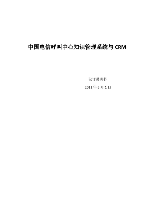 呼叫中心知识库管理系统