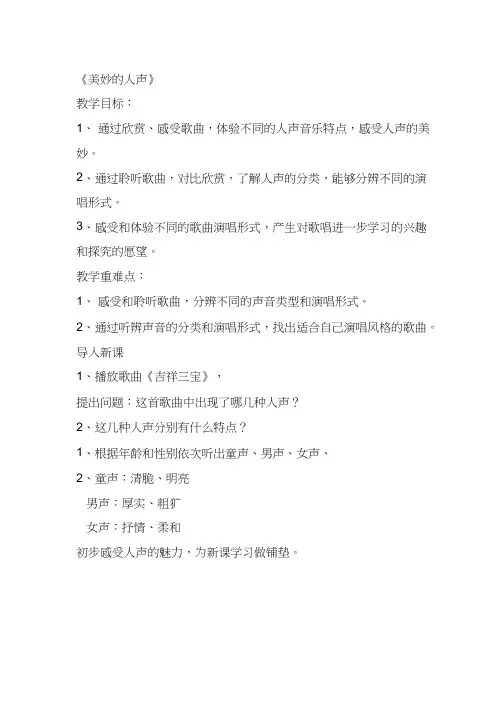 初中音乐《美妙的人声》优质课教案、教学设计