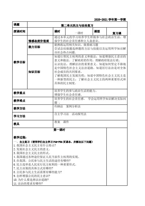 九上第二单元教案2