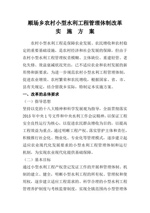 水利工程管理体制改革方案