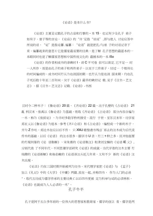 论语及作者简介