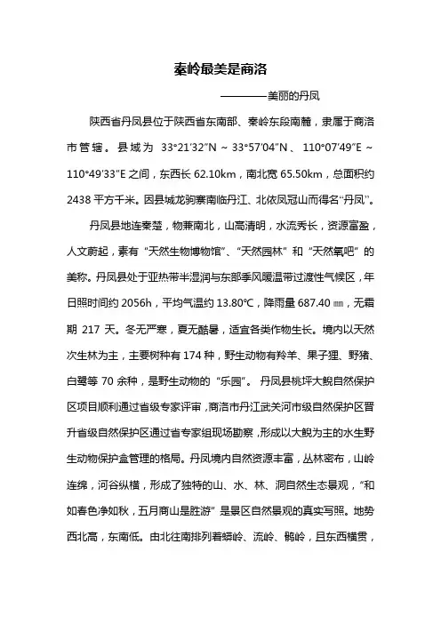 秦岭最美是商洛