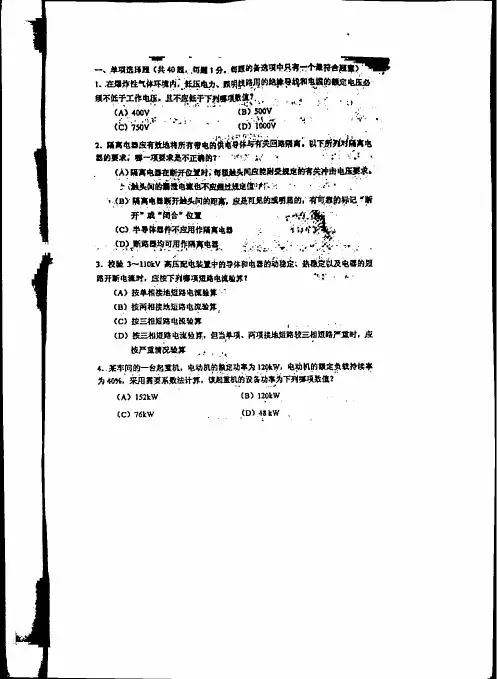 2011年注册电气工程师供配电专业知识真题及答案