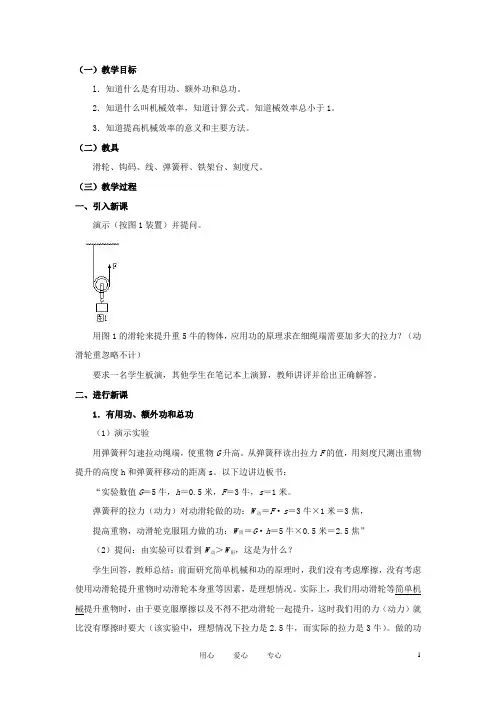 九年级物理 机械效率教案3 苏科版