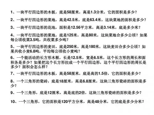 平面图形面积的计算