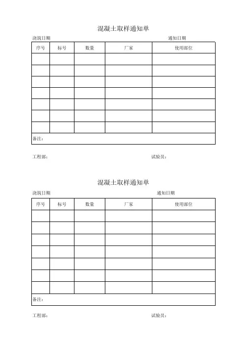 混凝土取样通知单