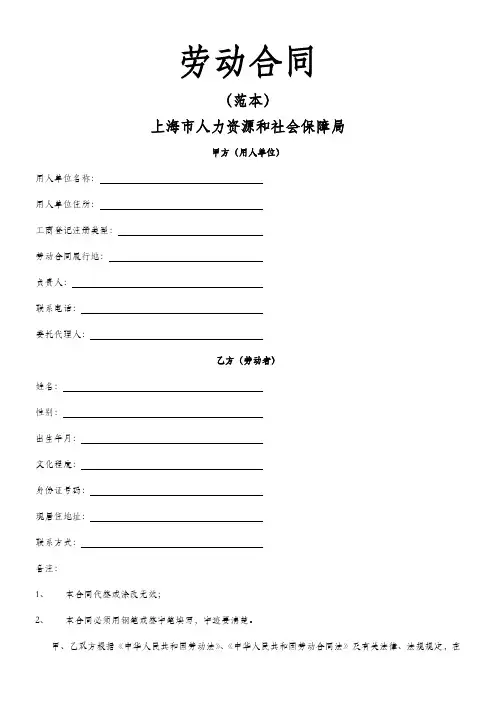 劳动合同范本(上海市人力资源和社会保障局)