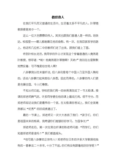 五年级作文：俗世奇人作文500字