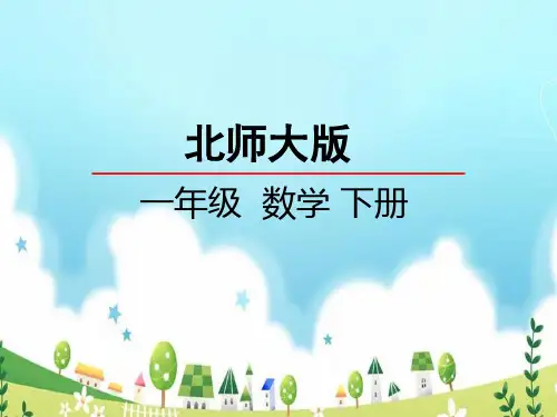 数学回收废品课件北师大版一年级下期PPT