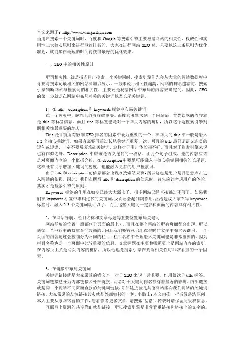 SEO排名的三大核心原则