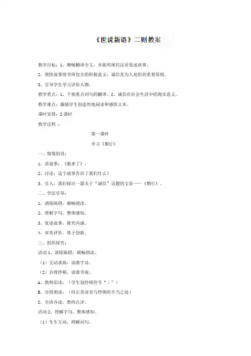 中学语文版七年级语文上册22《世说新语》二则教案