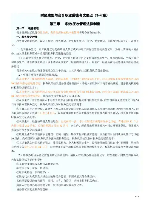 财经法规与会计职业道德考试要点3-4章