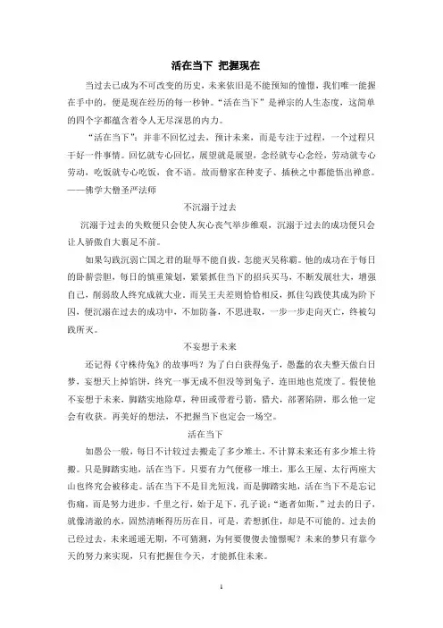 活在当下 把握现在