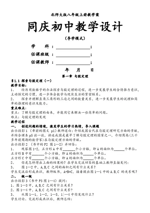 新版北师大版八年级上册数学全册教案教学设计最新精编版)