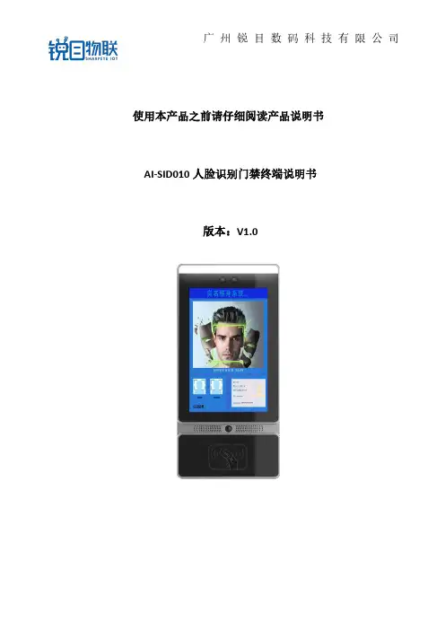 AI-SID010人脸识别门禁终端