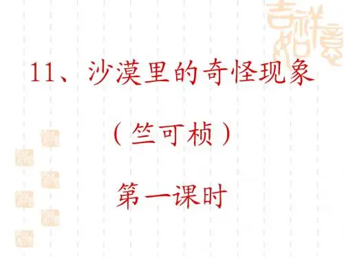 11、沙漠里的奇怪现象