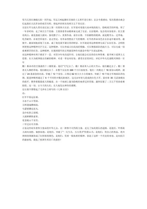 电影《我的长征》观后感