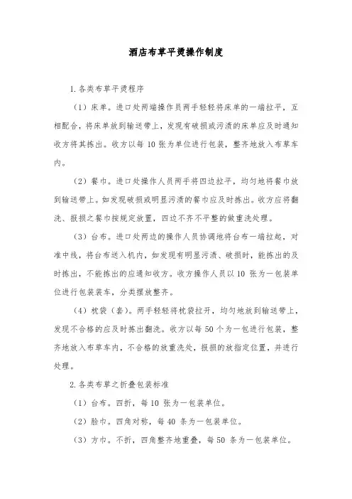 酒店布草平烫操作制度