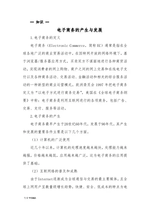 电子商务的产生与发展