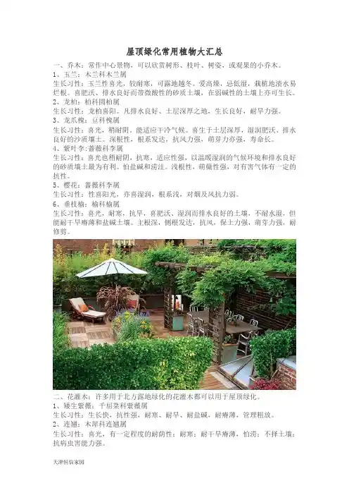 屋顶绿化常用植物大汇总