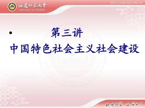 中国特色社会理论与实践研究课课件