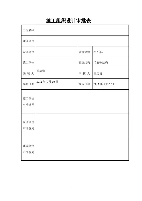 毛石混凝土挡土墙施工方案