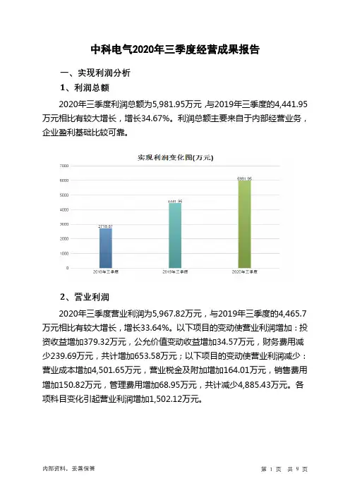 中科电气2020年三季度经营成果报告