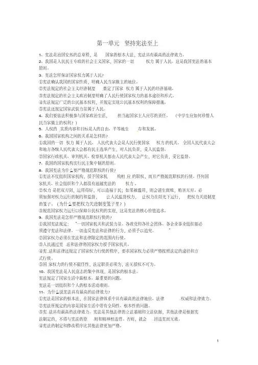 2019八年级道德与法治下册第一单元坚持宪法至上知识点总结新人教版