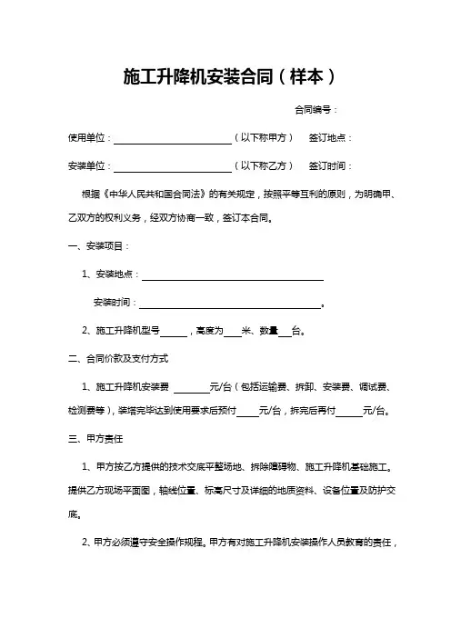 施工升降机安装合同