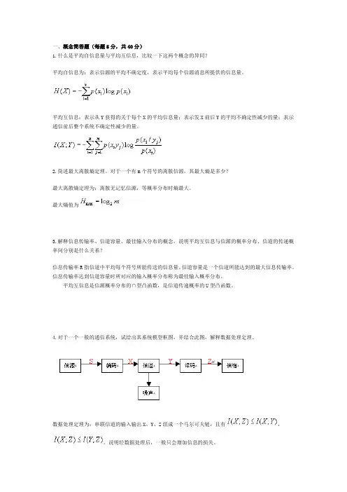 信息论与编码试卷及答案