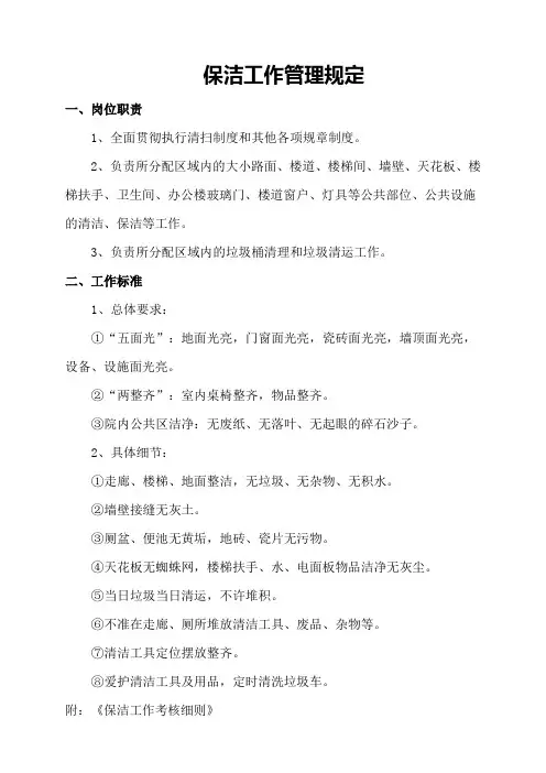 保洁工作管理规定