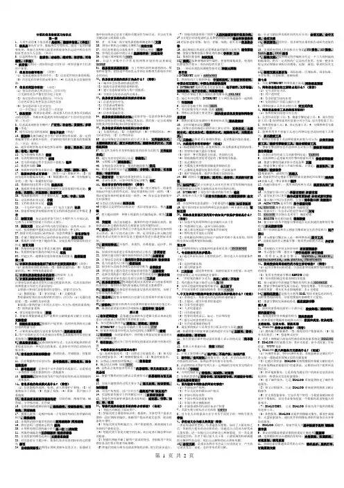 计算机信息检索复习资料