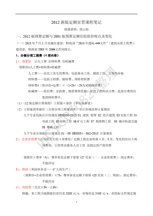 北京2012年新定额宣贯资料