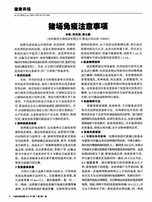 猪场免疫注意事项