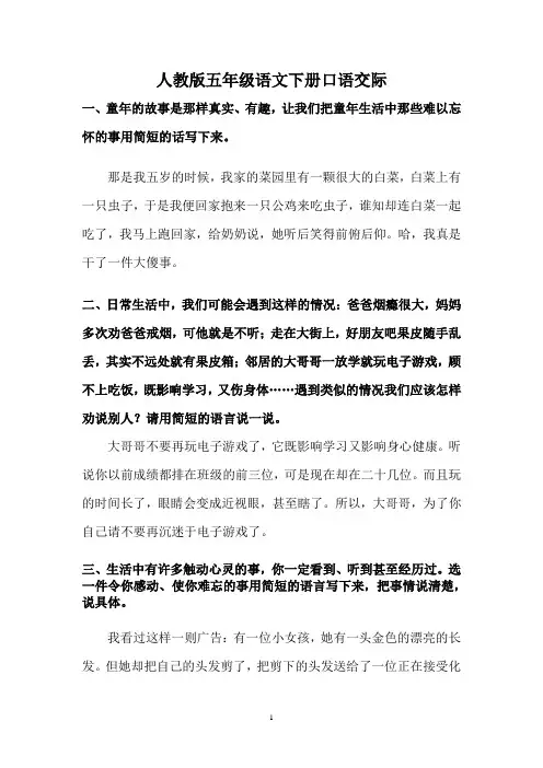 五年级语文下册口语交际示例