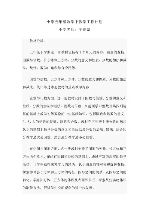 2013年春学期小学五年级数学下教学计划