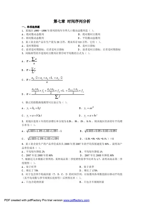 第七章时间序列分析