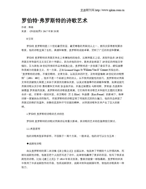 罗伯特·弗罗斯特的诗歌艺术
