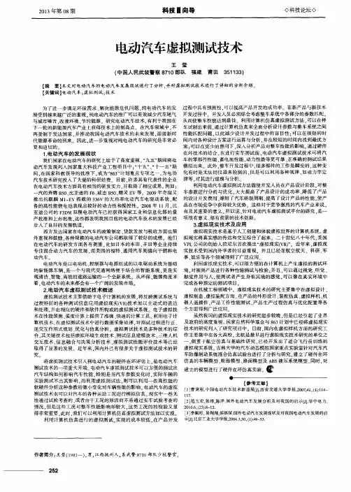 电动汽车虚拟测试技术
